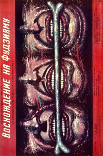 Póster de The Ascent of Fujiyama