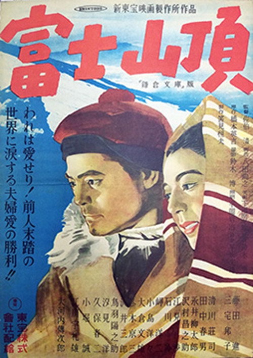 Póster de 富士山頂
