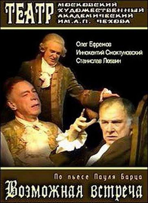 Póster de Возможная встреча