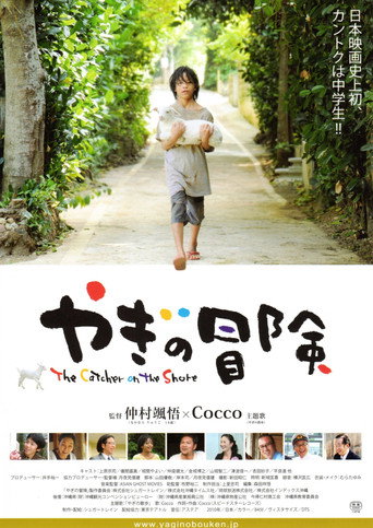 Póster de やぎの冒険