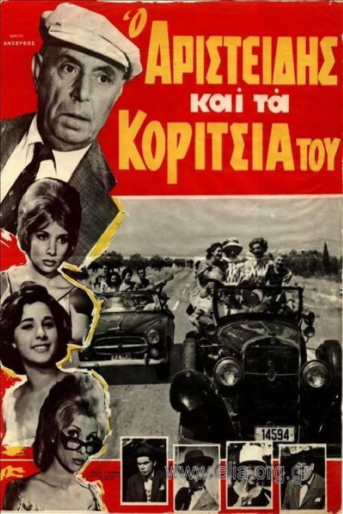 Póster de Ο Αριστείδης και τα Κορίτσια του