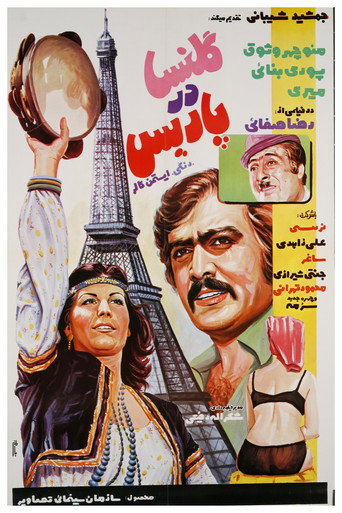 Póster de گلنسا در پاریس