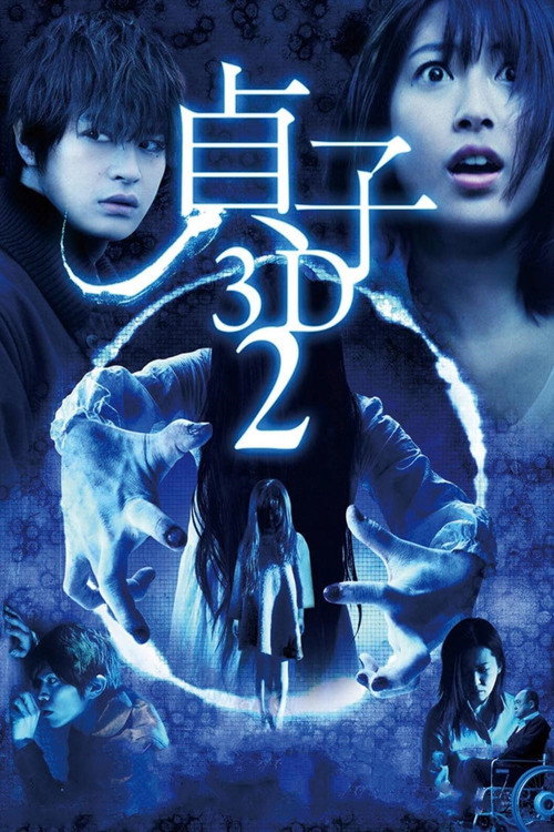 Póster de Sadako 3D 2