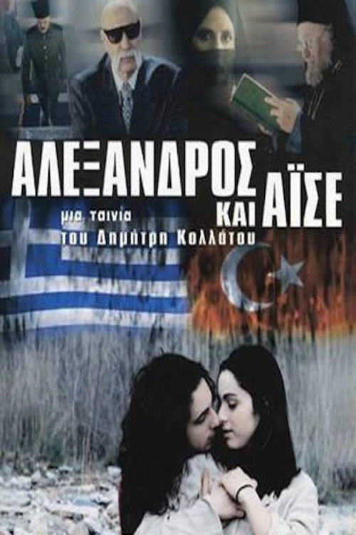 Póster de Αλέξανδρος και Αϊσέ