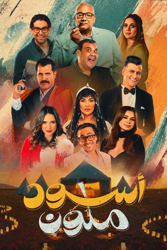 Póster de أسود ملون