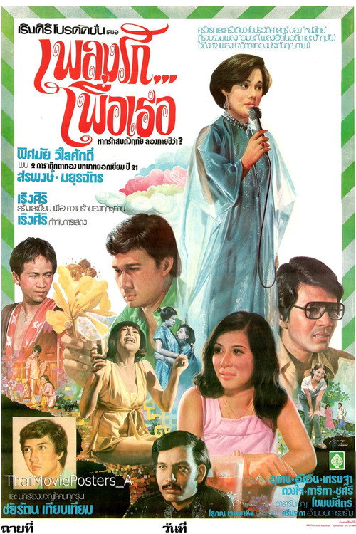 Póster de เพลงรัก...เพื่อเธอ