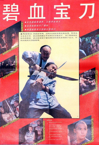 Póster de 碧血宝刀