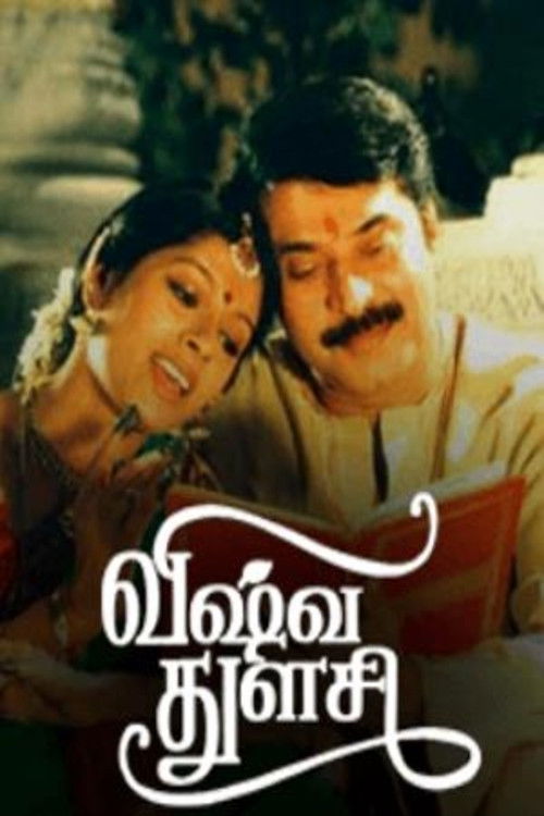 Póster de விஷ்வ துளசி
