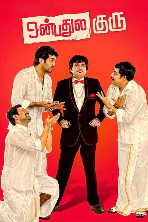 Póster de ஒன்பதுல குரு