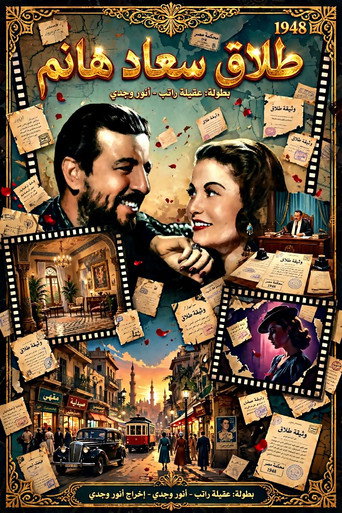 Póster de Divorce of Saad Hanem