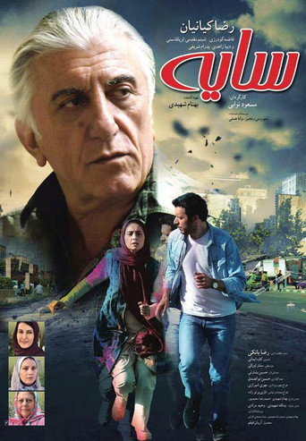 Póster de سایه