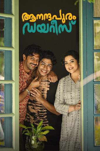 Póster de ആനന്ദപുരം ഡയറീസ്