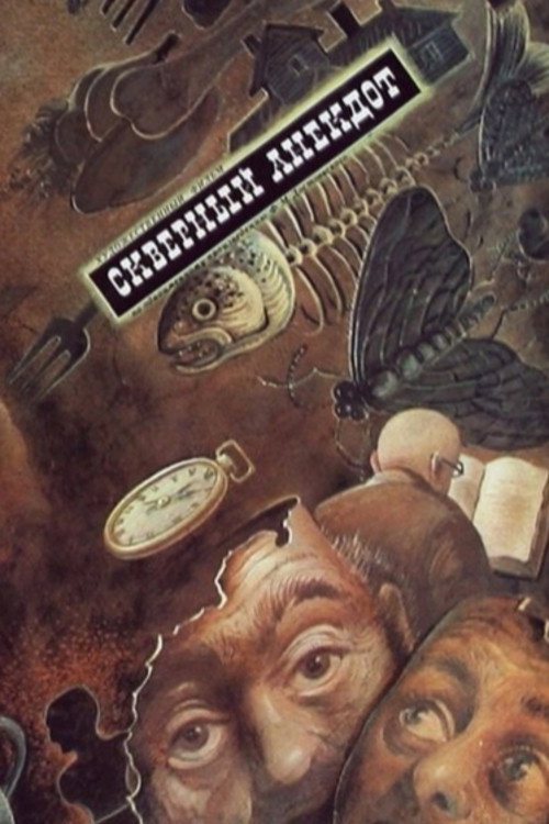 Póster de Скверный анекдот
