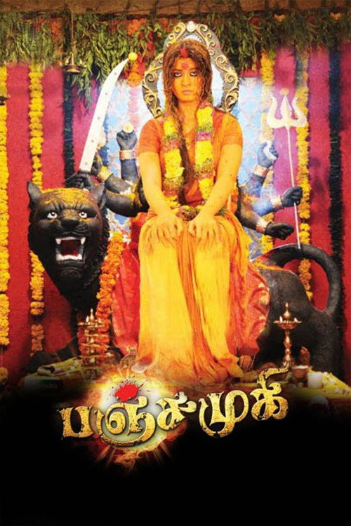 Póster de పంచాక్షరి