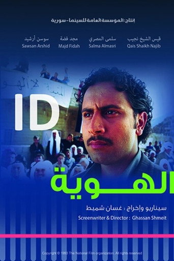 Póster de الهوية