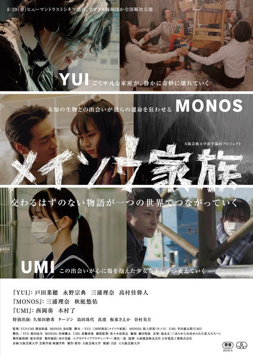 Póster de メイソウ家族