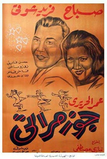 Póster de جوز مراتي