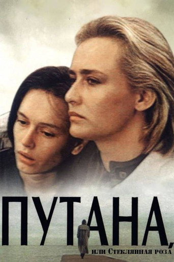 Póster de Путана