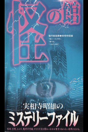 Póster de Akio Jissoji's Mystery File 2