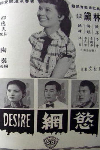 Póster de 慾網