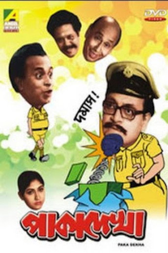 Póster de পাকা দেখা