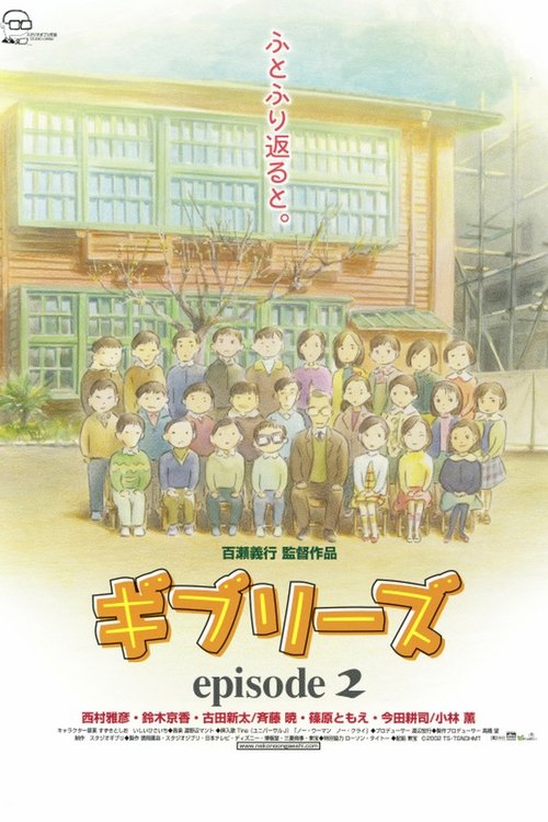 Póster de ギブリーズ episode2