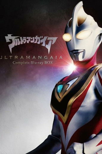 Póster de ウルトラマンガイア特別編 永遠の地球