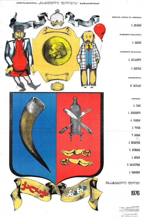 Póster de ქალაქი ანარა