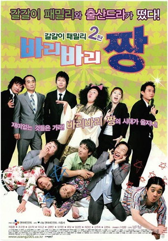 Póster de 바리바리짱