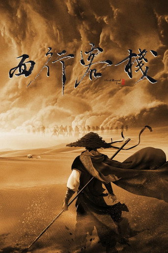 Póster de 西行客栈