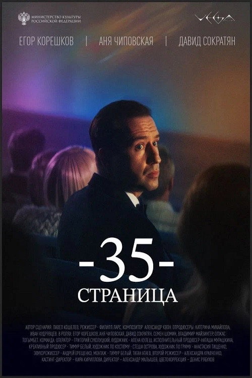 Póster de 35-я страница