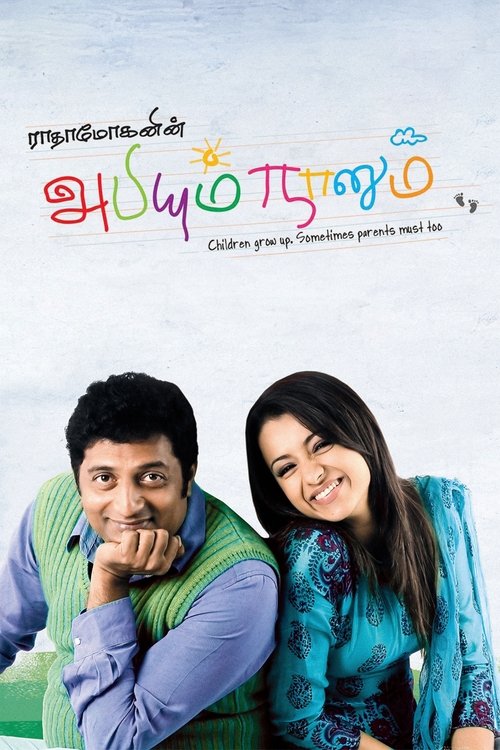 Póster de அபியும் நானும்