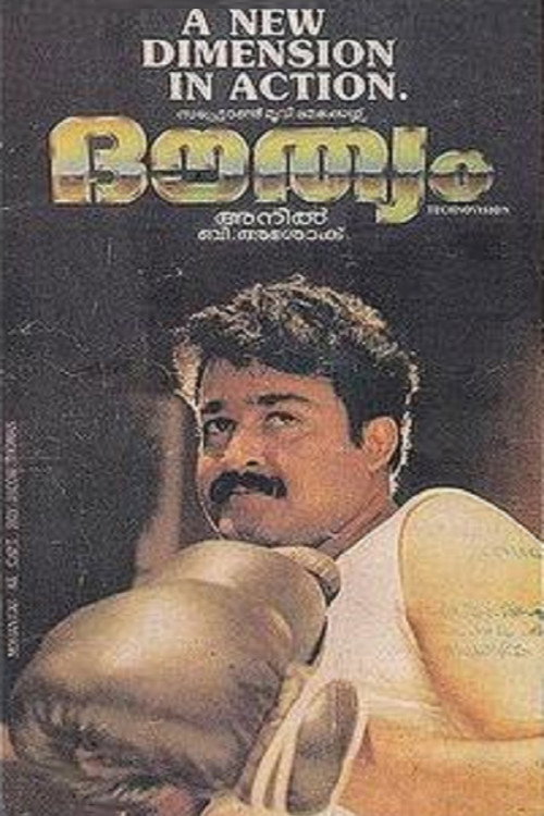 Póster de ദൗത്യം