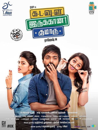 Póster de கடவுள் இருக்கான் குமாரு