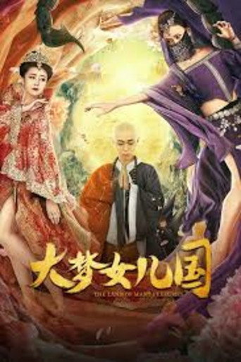 Póster de 大梦女儿国/妖梦西游之蝎精女儿国