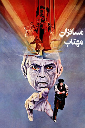 Póster de مسافران مهتاب