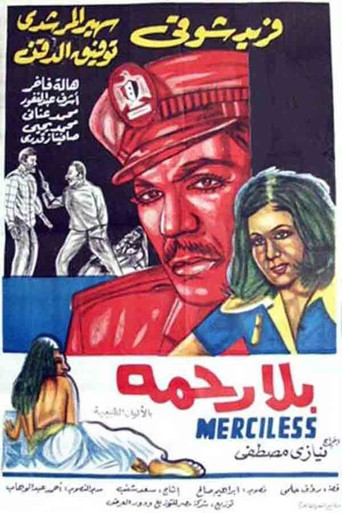 Póster de بلا رحمة