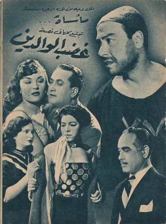Póster de غضب الوالدين