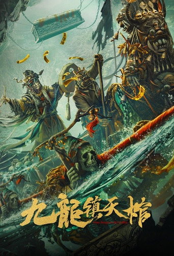 Póster de 九龙镇天棺
