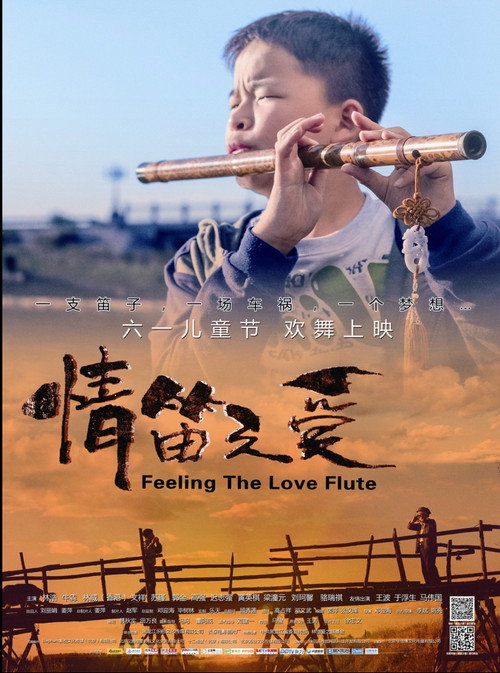 Póster de 情笛之爱