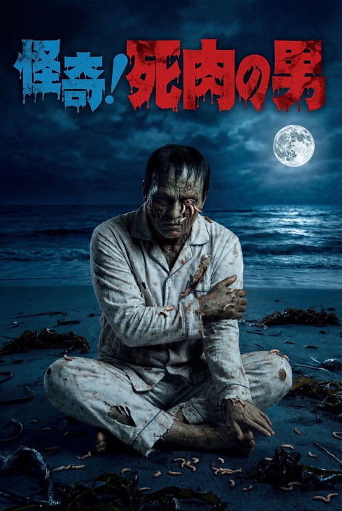 Póster de 怪奇！死肉の男