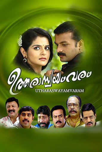 Póster de ഉത്തരാസ്വയംവരം