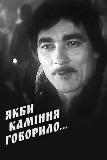 Póster de Якби каміння говорило...