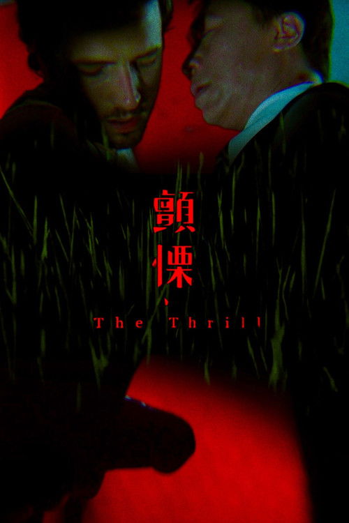 Póster de The Thrill
