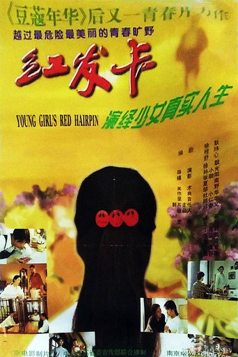 Póster de 红发卡