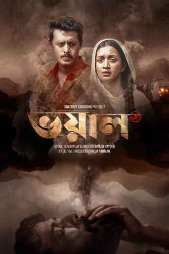 Póster de ভয়াল