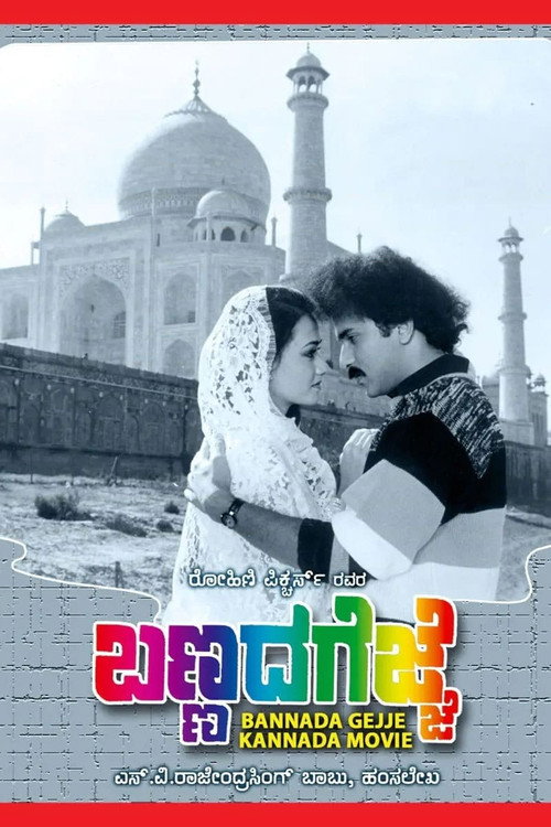 Póster de ప్రేమ యుద్ధం