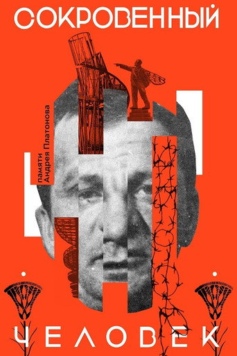 Póster de Сокровенный человек