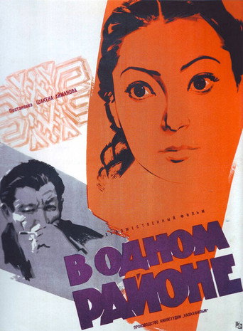 Póster de В одном районе