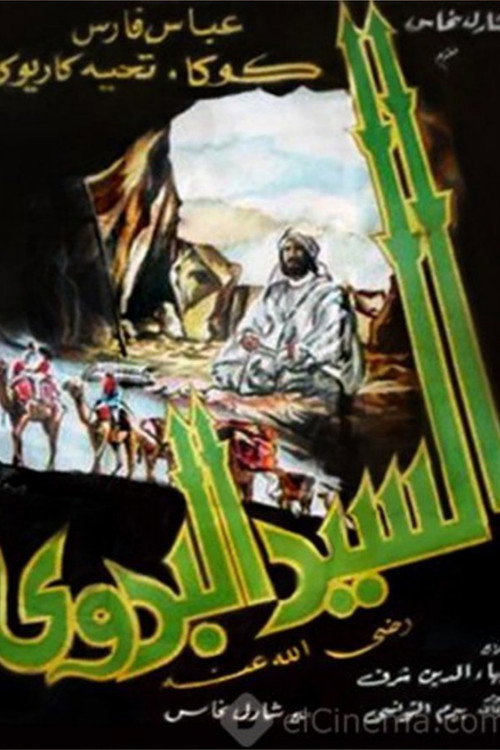 Póster de السيد البدوي
